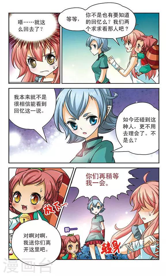 第78话 做我的朋友吧-第78话