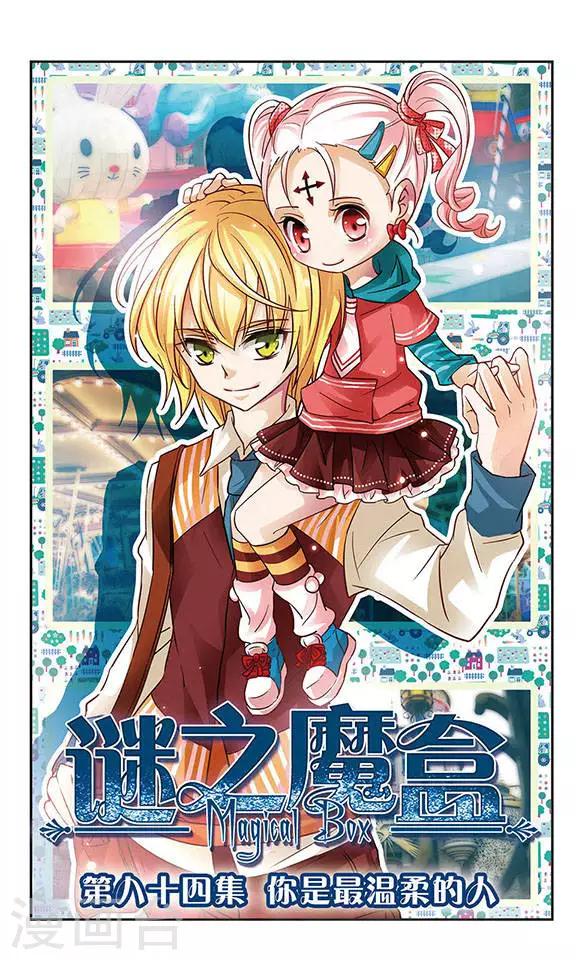 第84话 你是最温柔的人-第84话