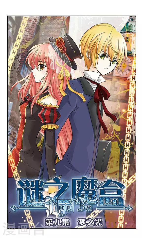 第10话 梦之光-第10话