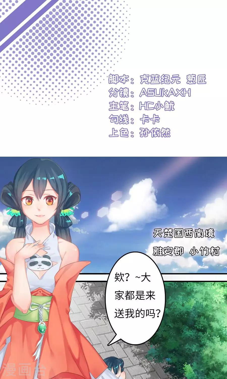 第1话1 告别小竹村-第2话