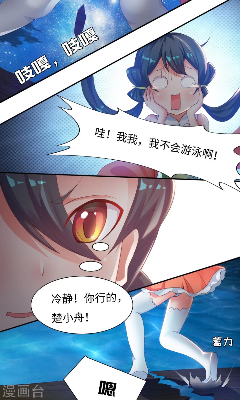 第7话1 踏水之术-第14话