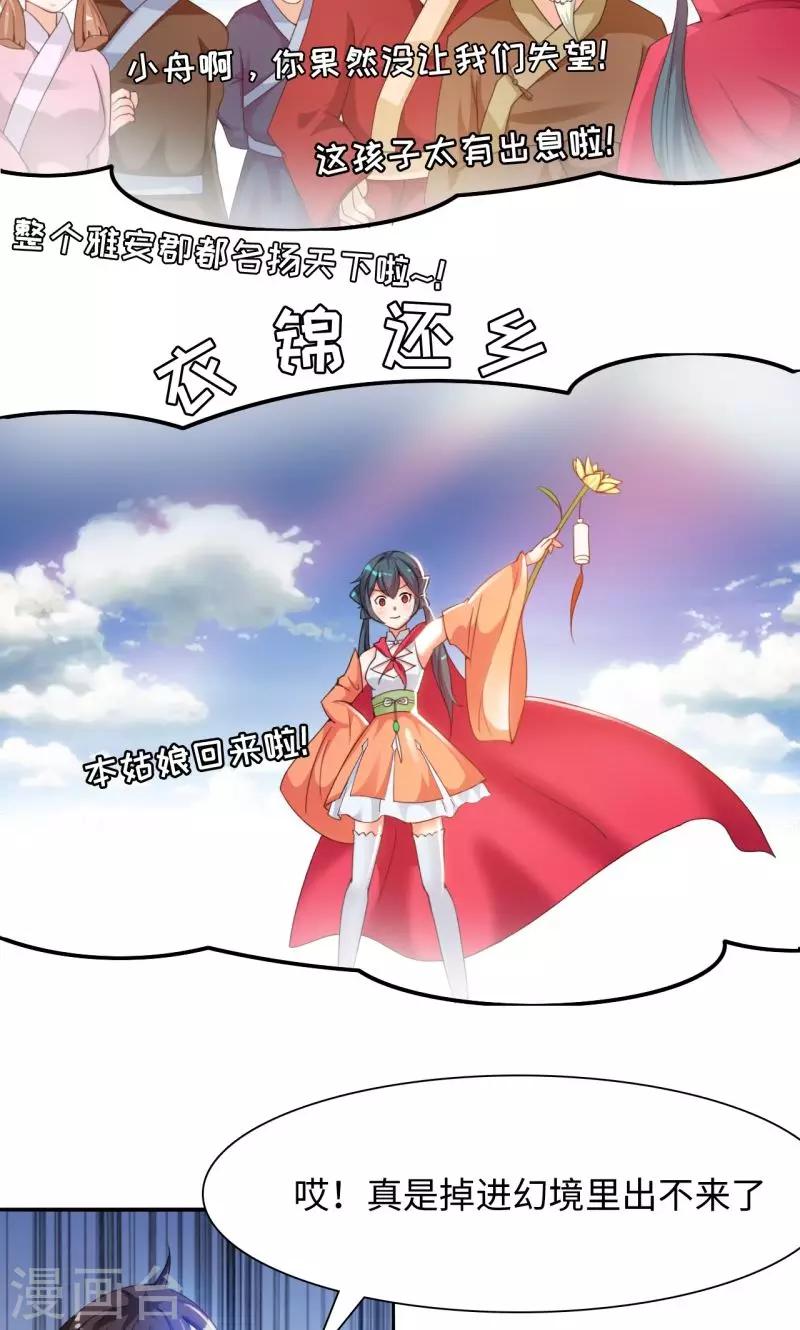 第10话1 楚小舟的梦想-第20话