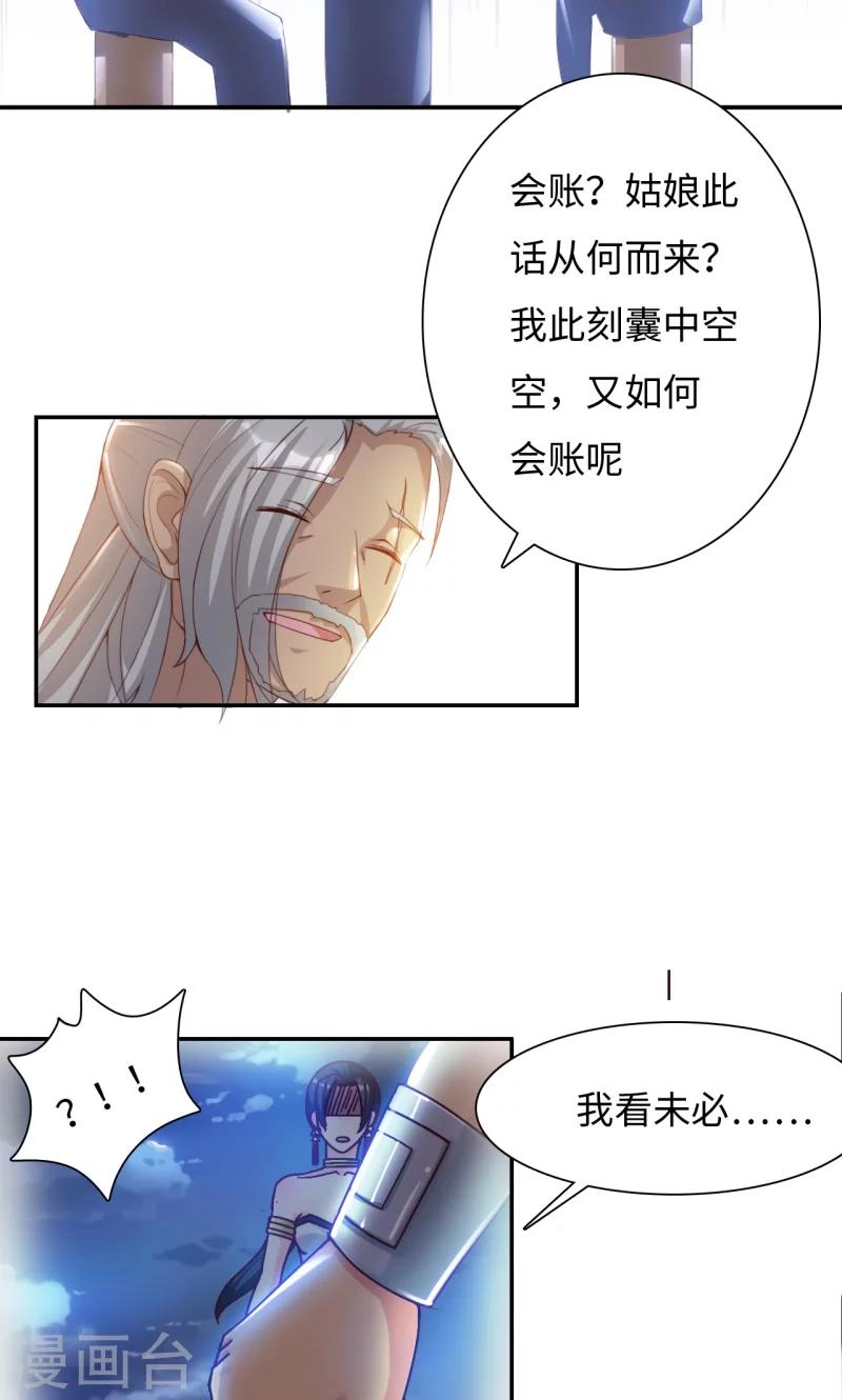 第14话1 美食的代价-第28话