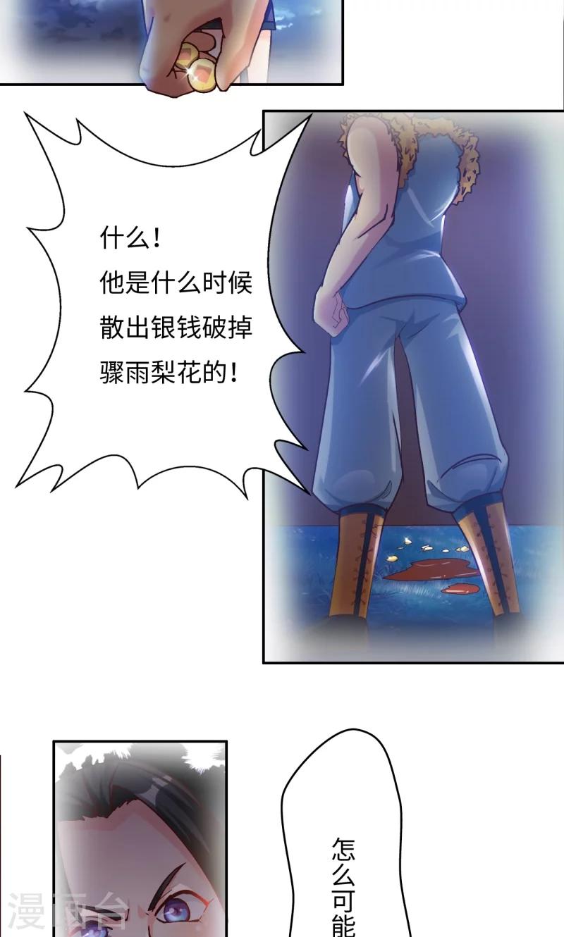 第14话1 美食的代价-第28话