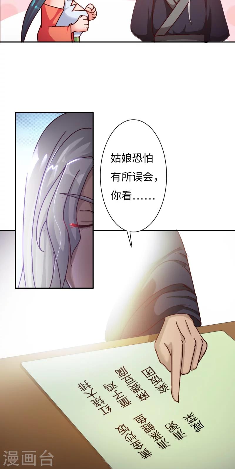 第14话1 美食的代价-第28话
