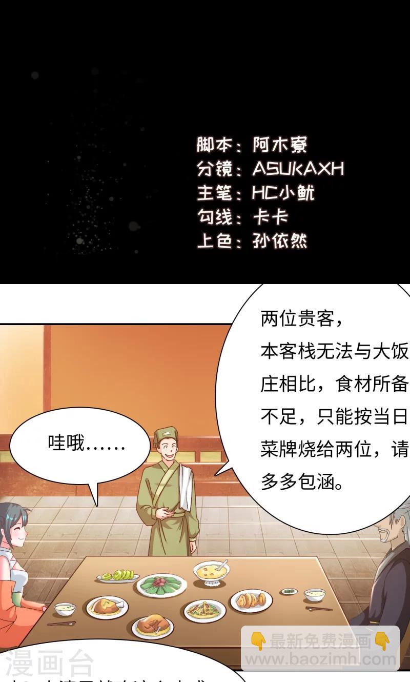 第14话1 美食的代价-第28话