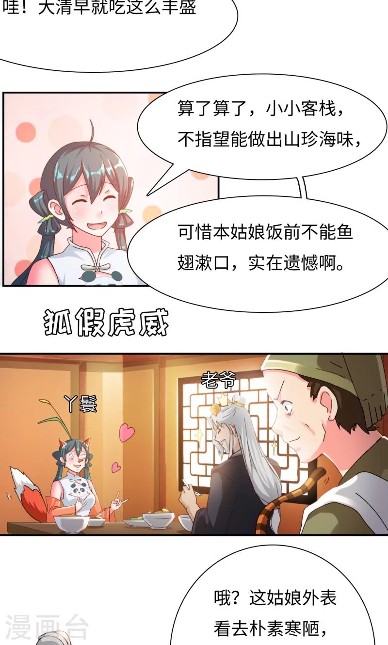 第14话1 美食的代价-第28话