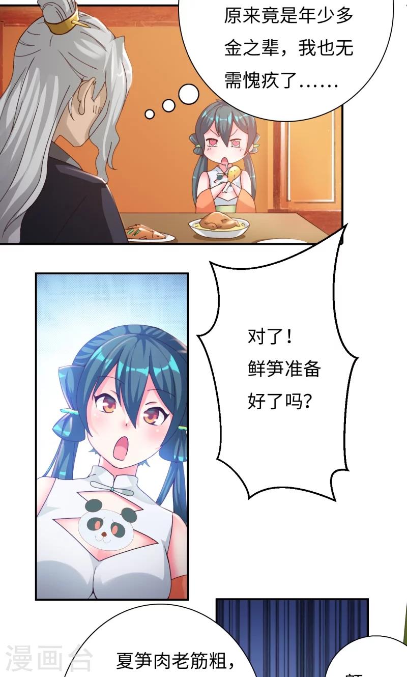 第14话1 美食的代价-第28话