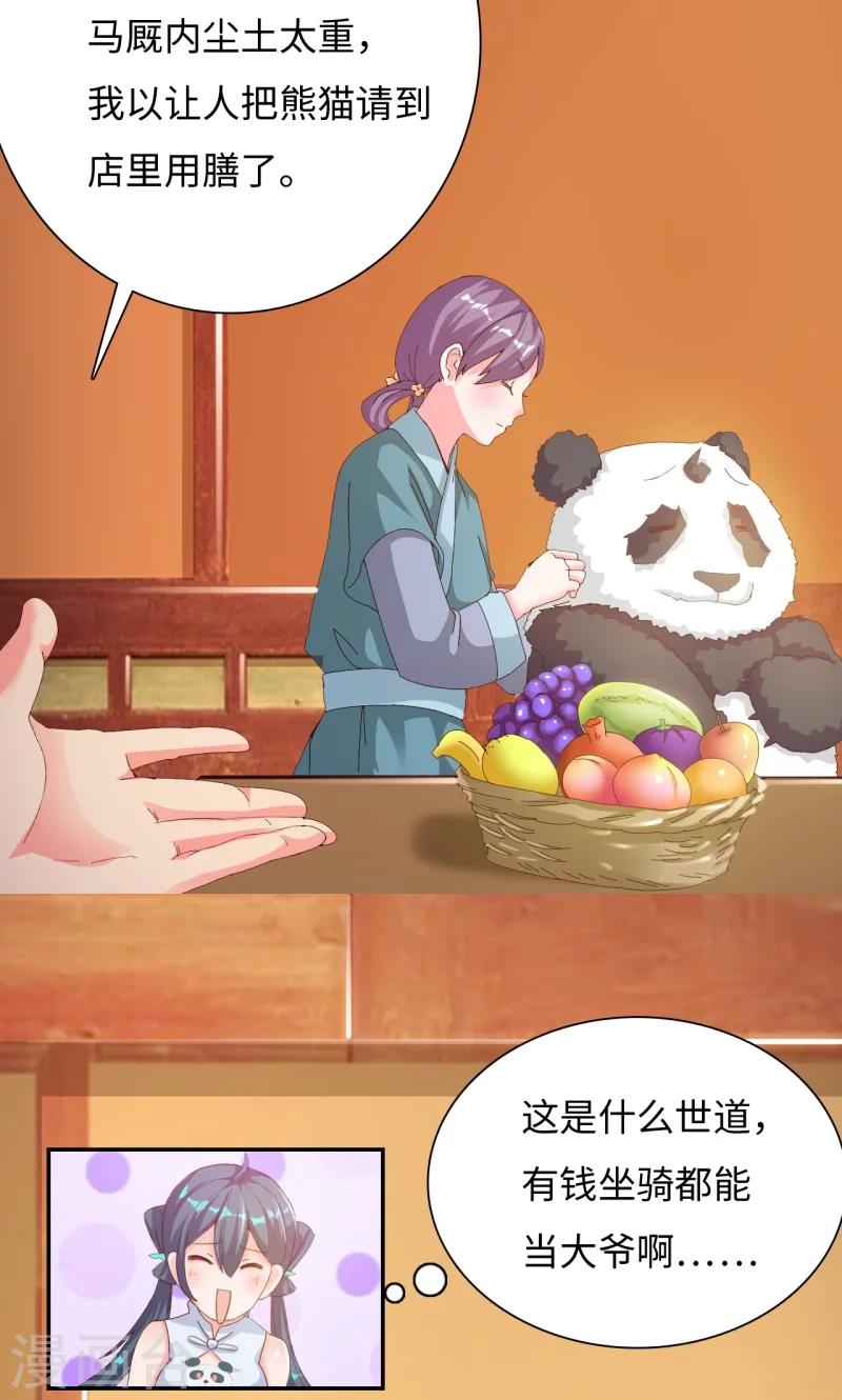 第14话1 美食的代价-第28话