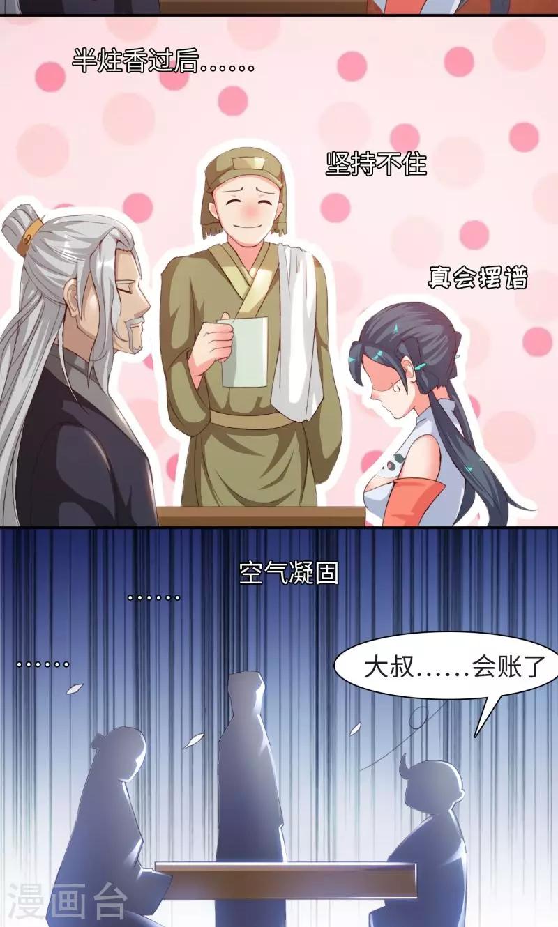 第14话1 美食的代价-第28话