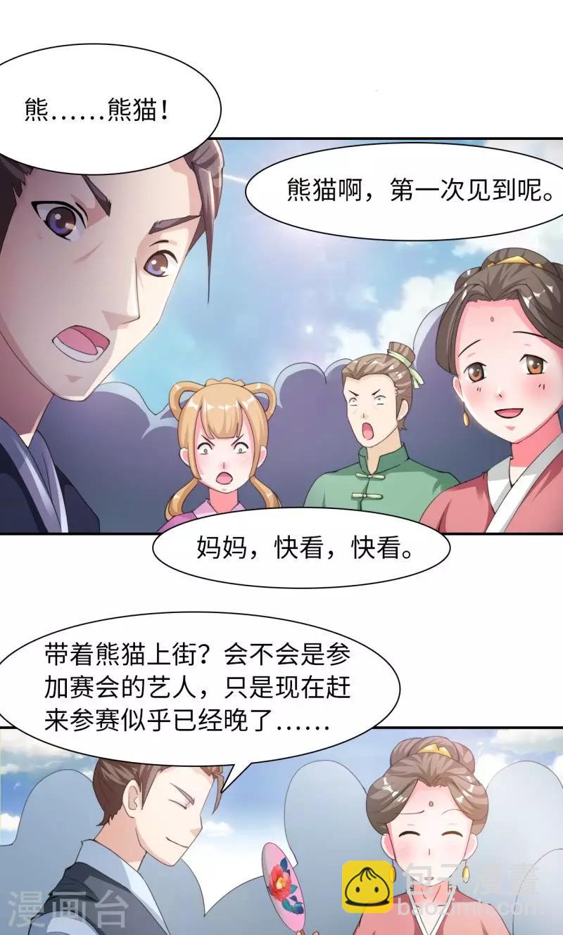 第15话1 赛会比试-第30话