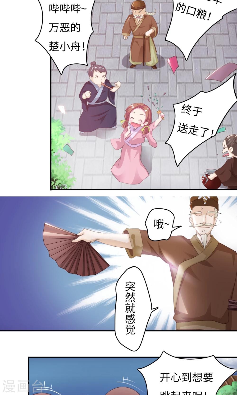 第2话1 熊猫少女出发-第4话