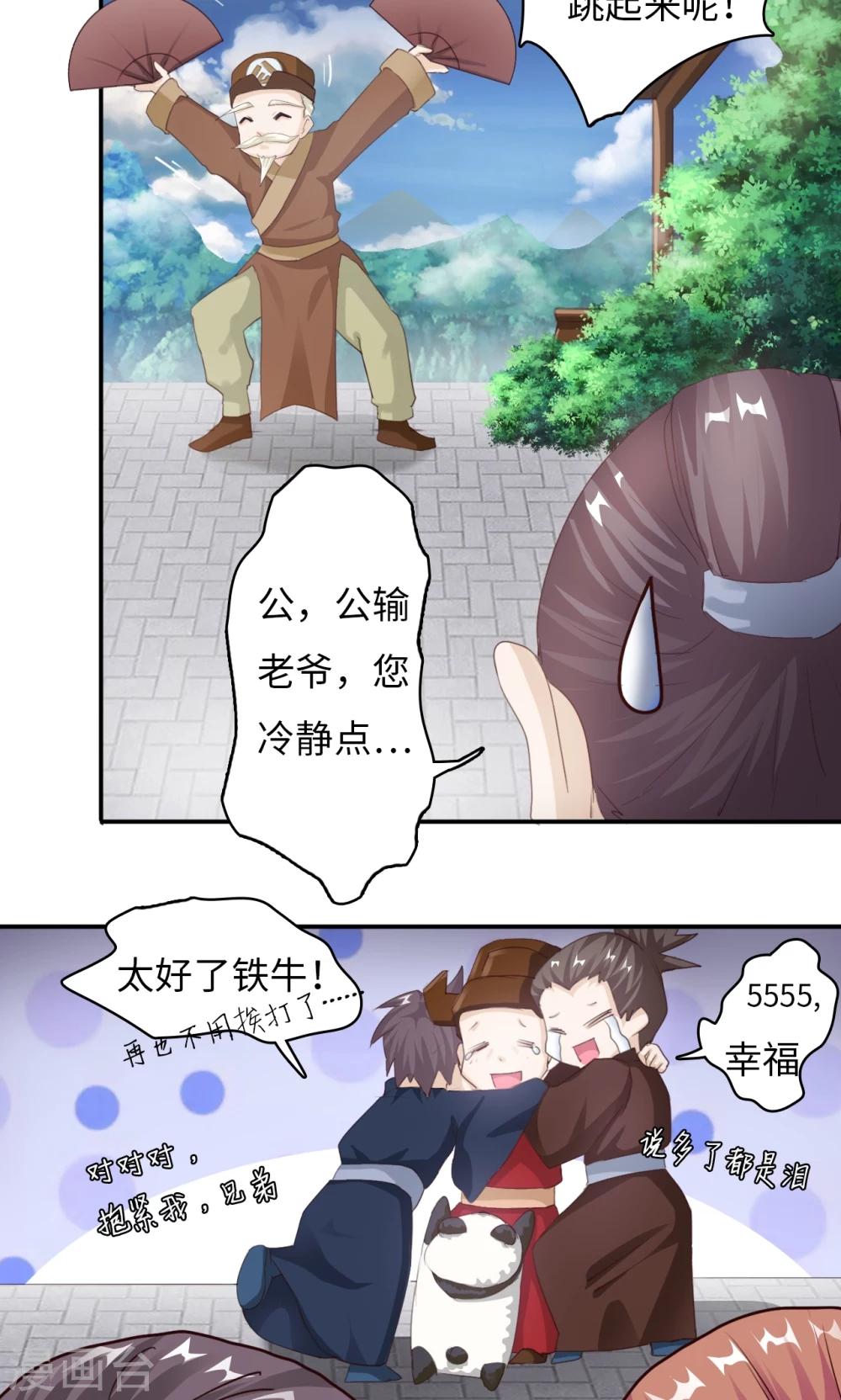 第2话1 熊猫少女出发-第4话