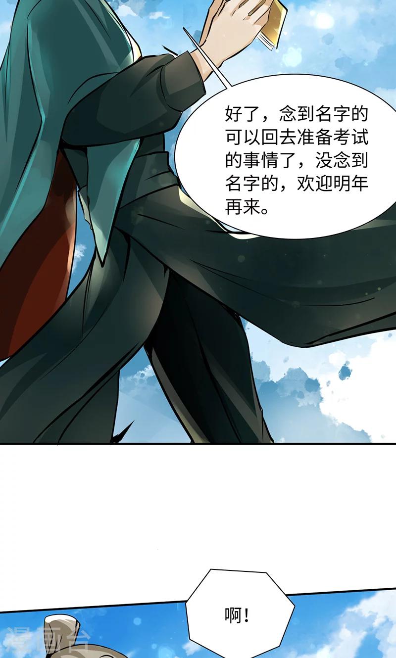 第34话2 镜鉴司-第70话