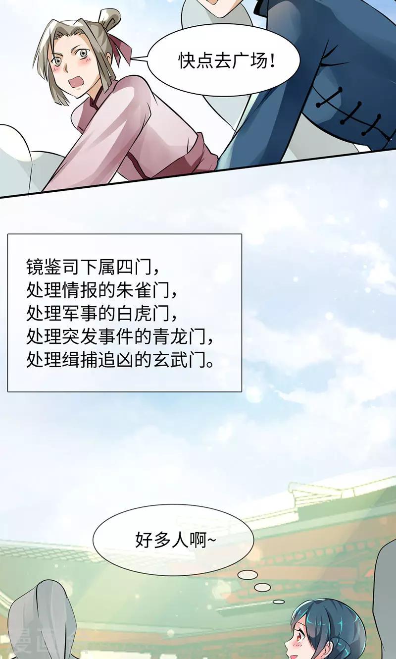 第34话2 镜鉴司-第70话
