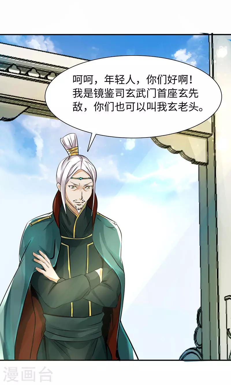 第34话2 镜鉴司-第70话