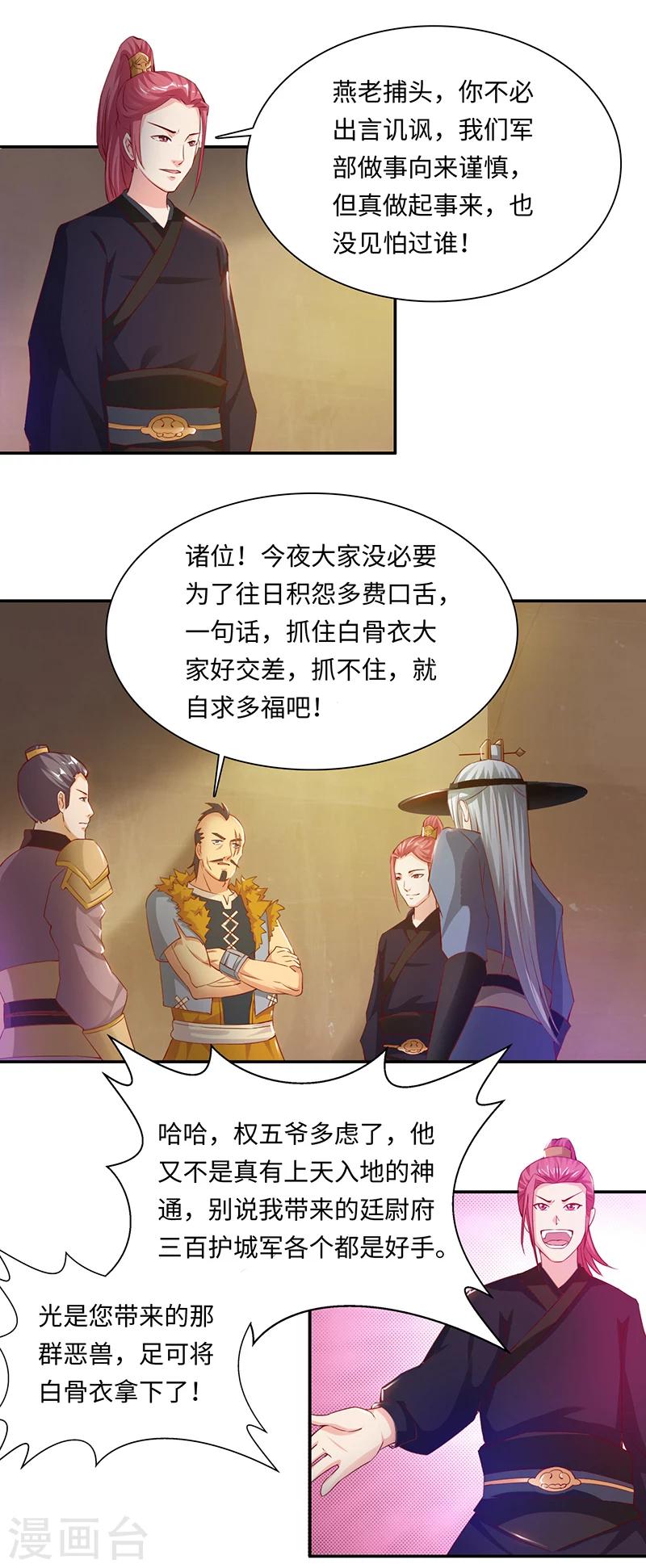 第38话2 天罗地网-第78话