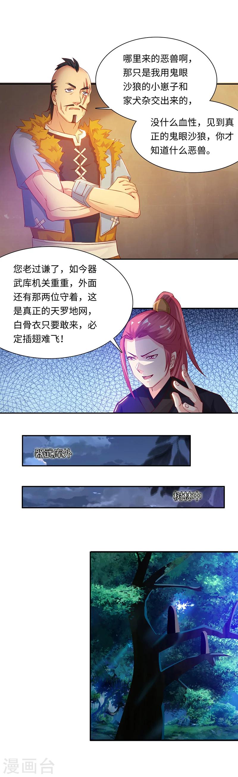 第38话2 天罗地网-第78话