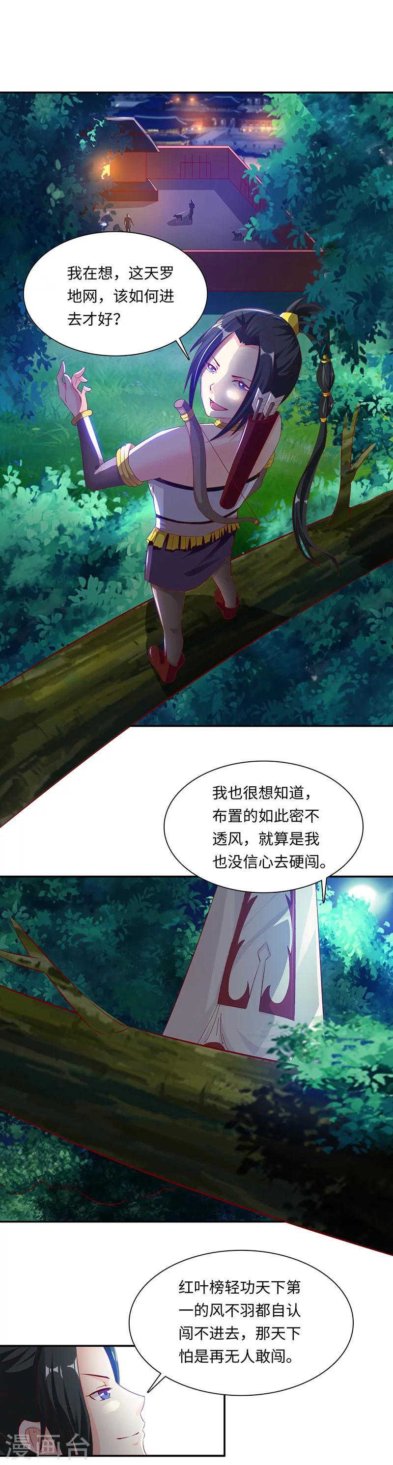 第38话2 天罗地网-第78话