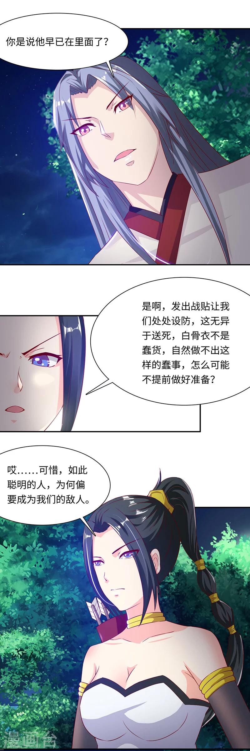 第38话2 天罗地网-第78话