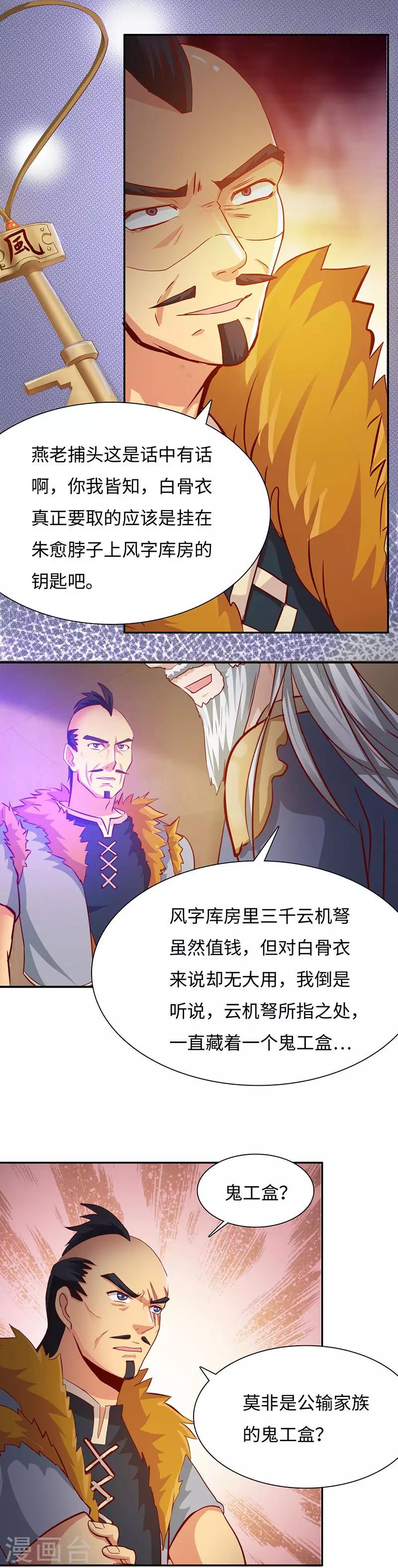 第39话2 子时已到-第80话
