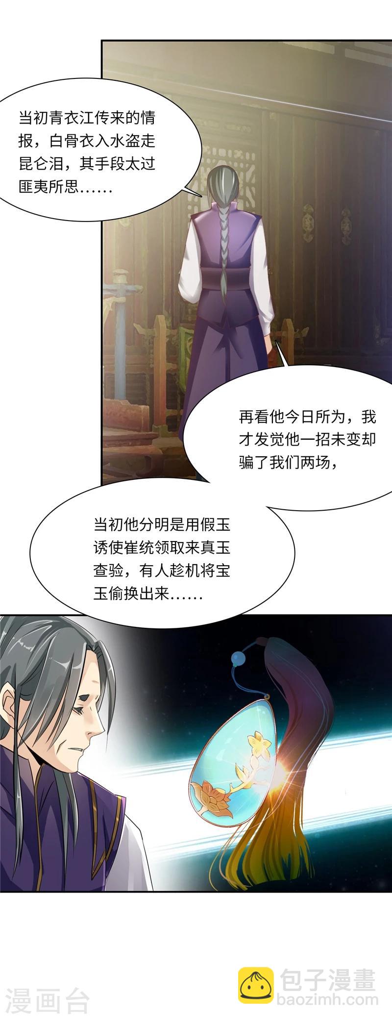 第44话2 玩火自焚-第90话
