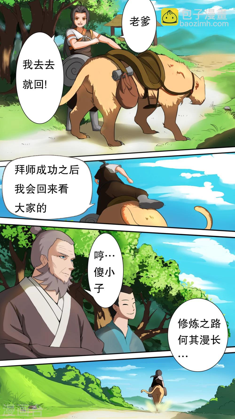 第2话 踏上旅程-第2话