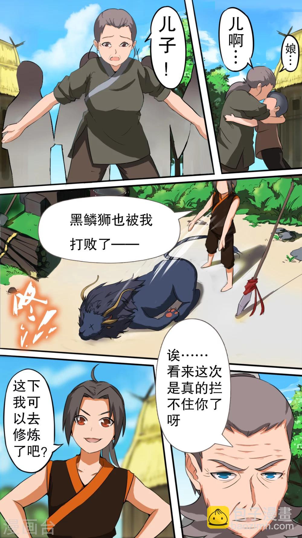 第2话 踏上旅程-第2话