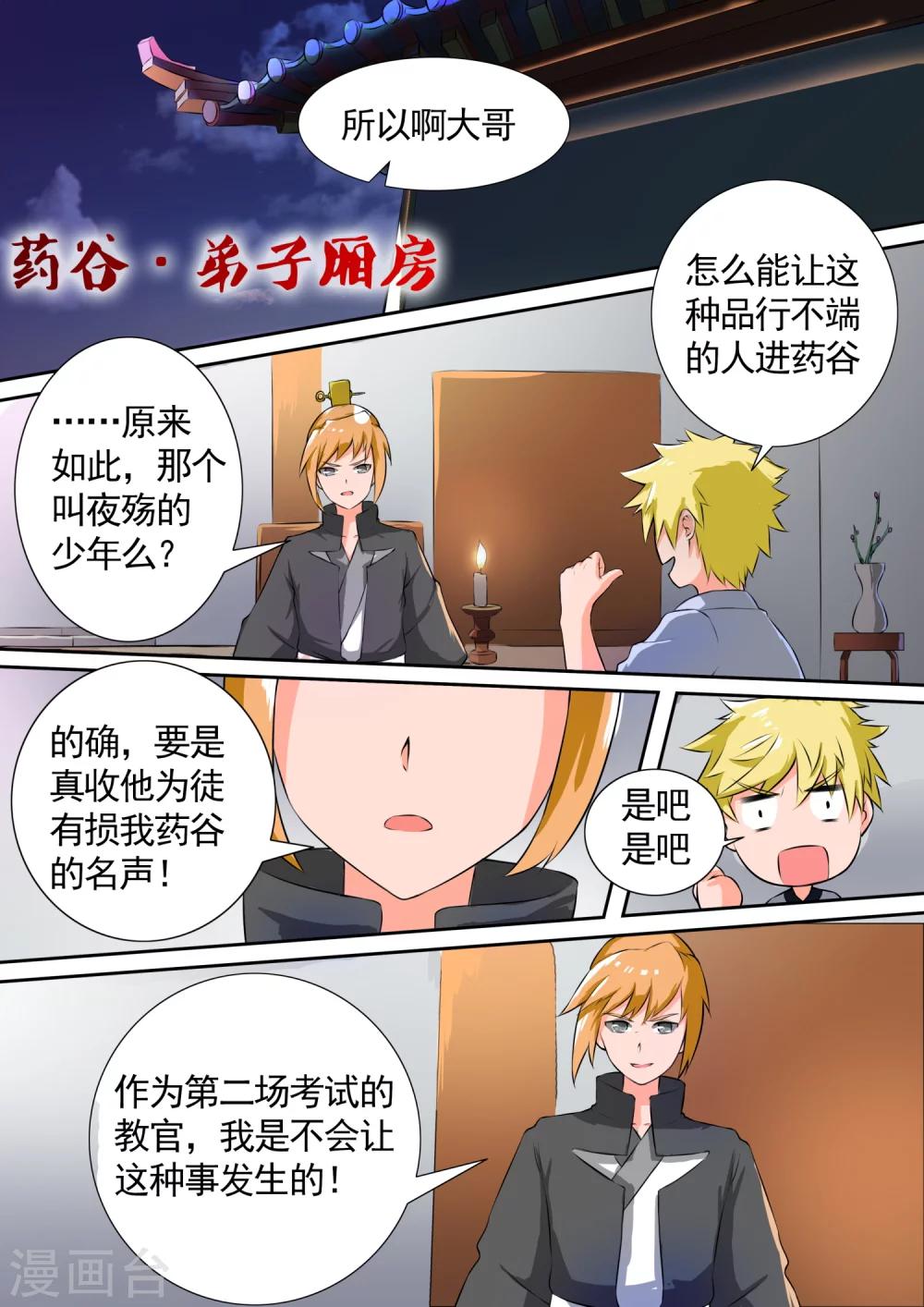 第14话 另有打算-第14话