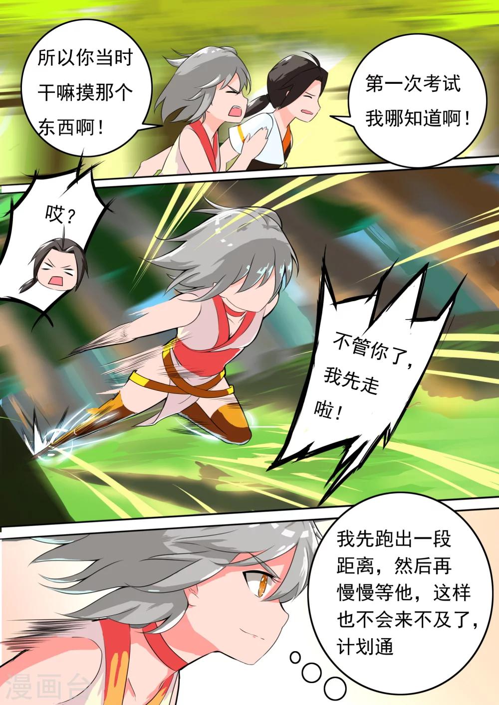 第16话 出师未捷-第16话