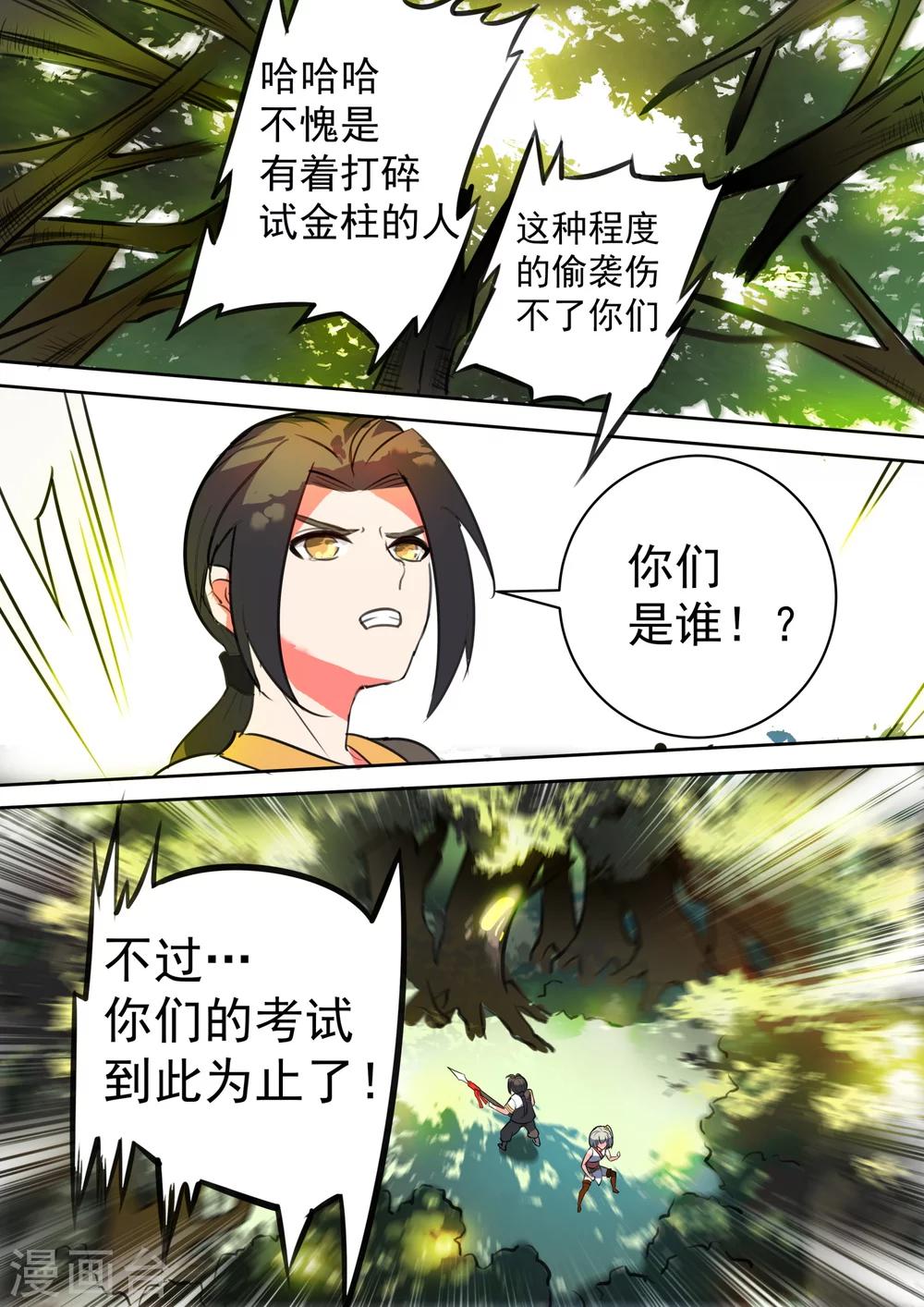 第16话 出师未捷-第16话