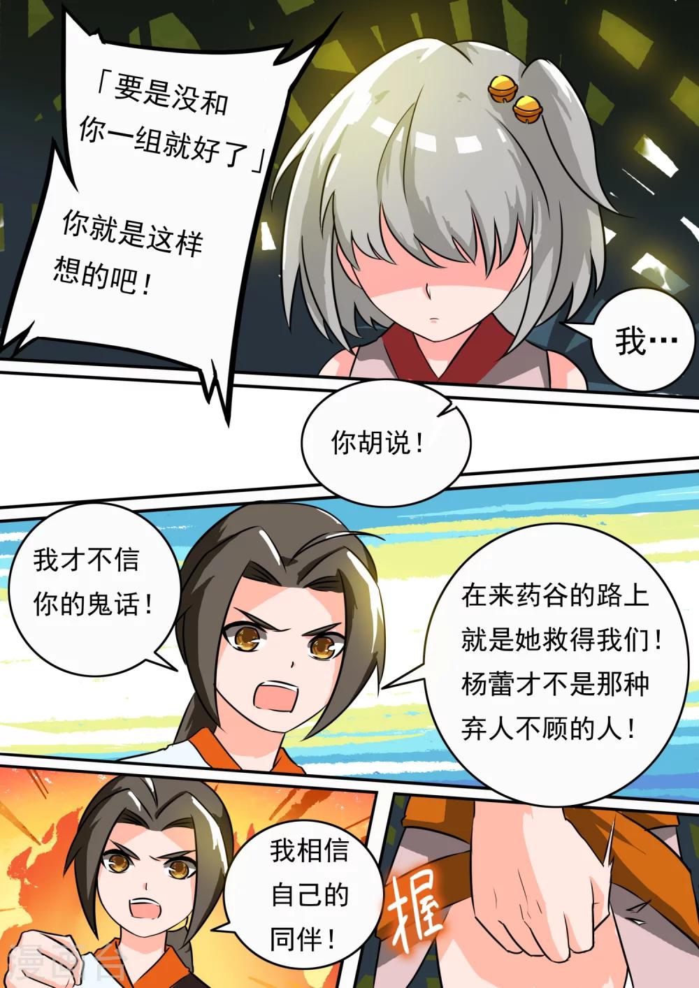 第18话 萝壁之牢-第18话