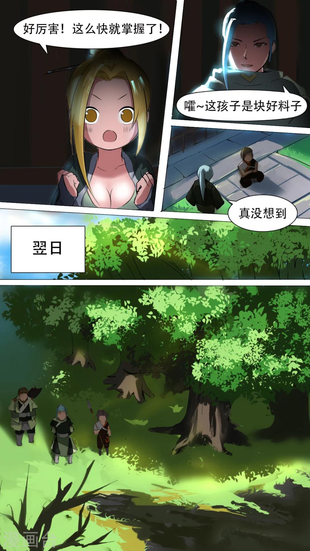 第4话 狩猎小队-第4话