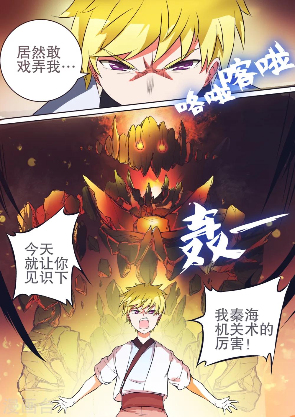 第32话 杨蕾vs秦海（下）-第32话