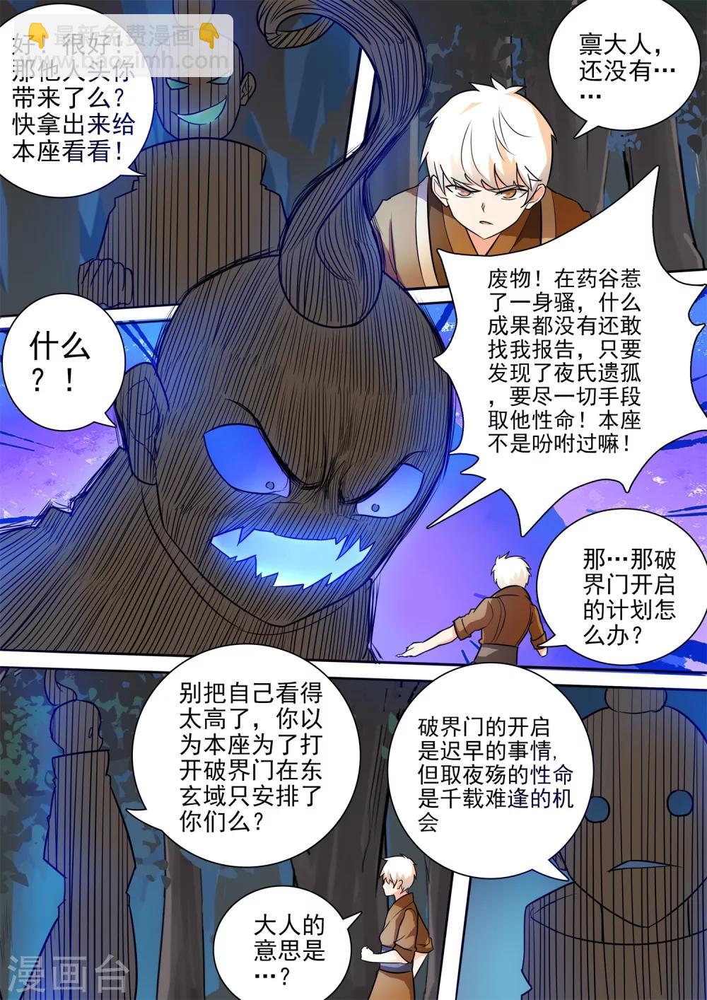 第40话 插翅难逃-第40话