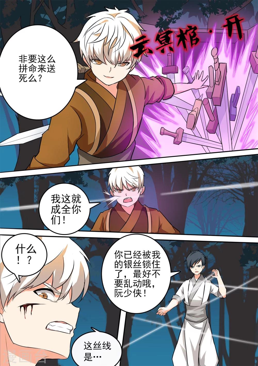 第40话 插翅难逃-第40话