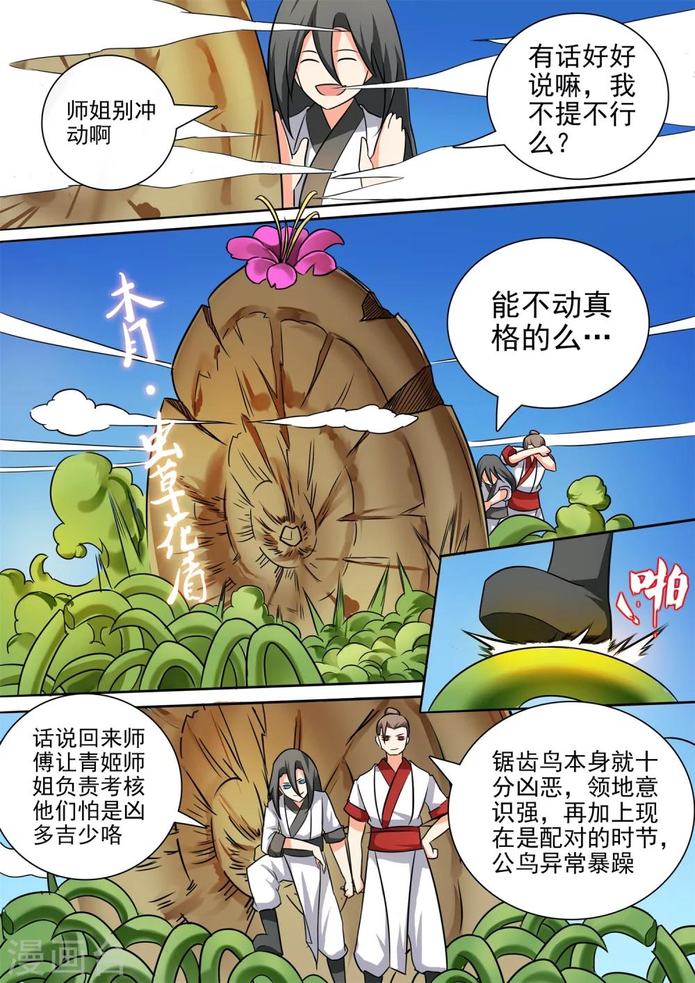 第42话 岩鸟-第42话