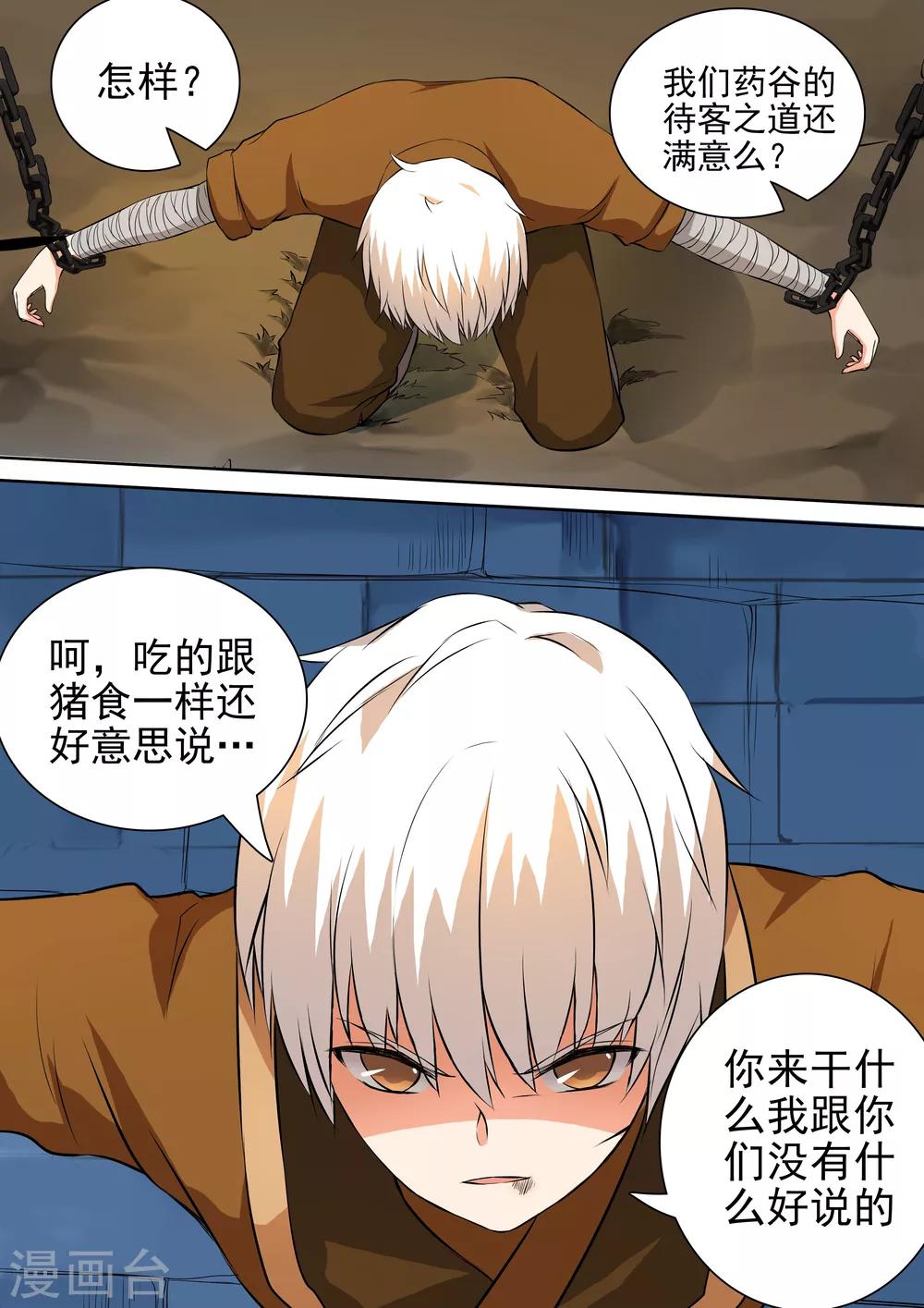 第46话 倒戈-第46话