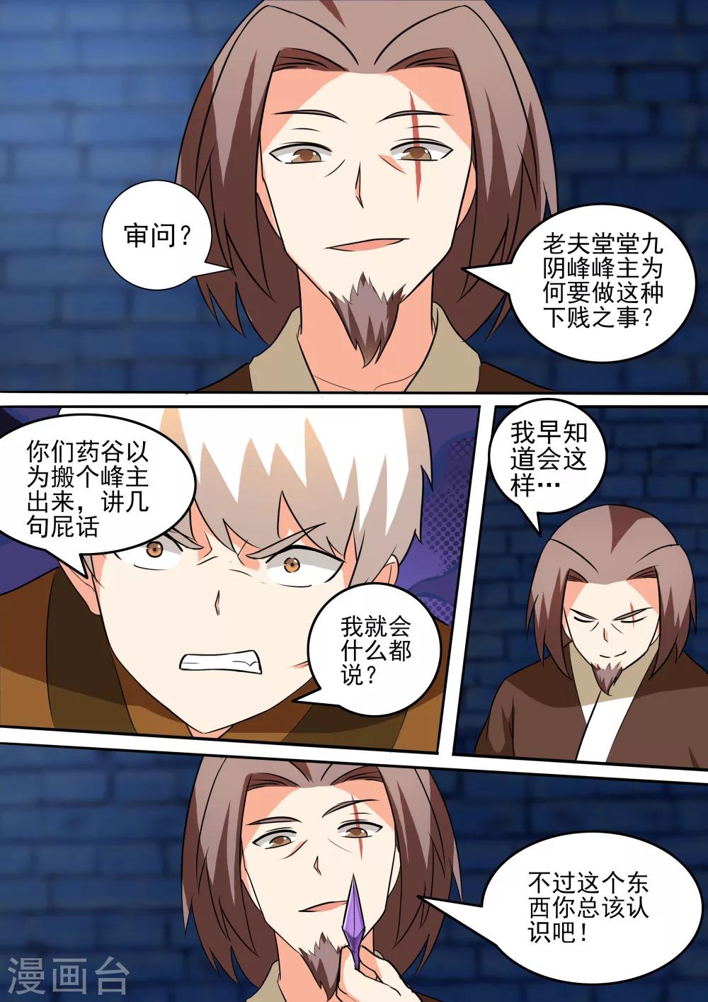 第46话 倒戈-第46话