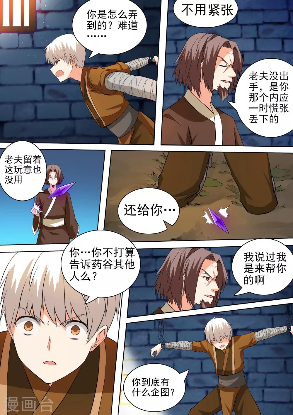 第46话 倒戈-第46话