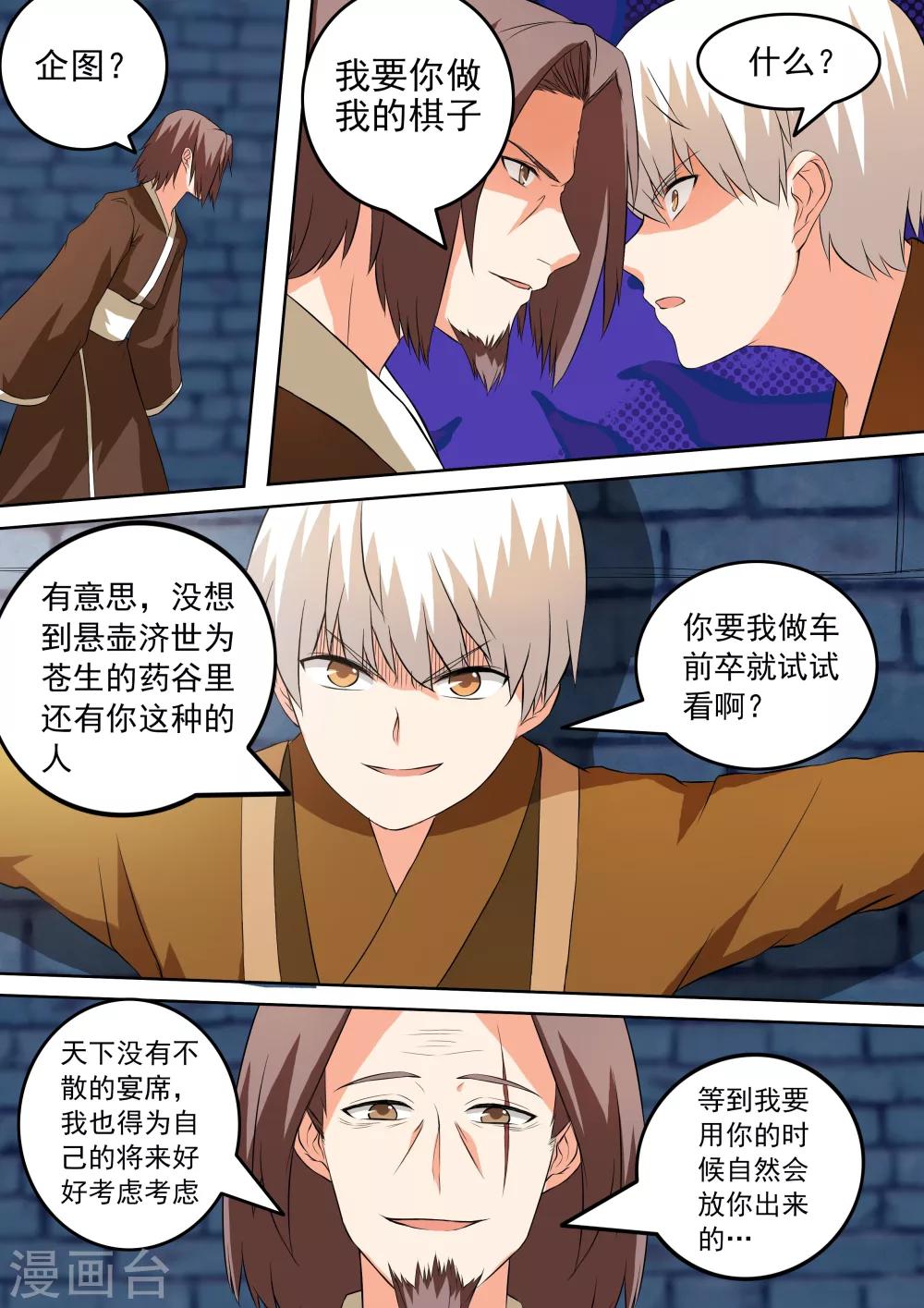 第46话 倒戈-第46话