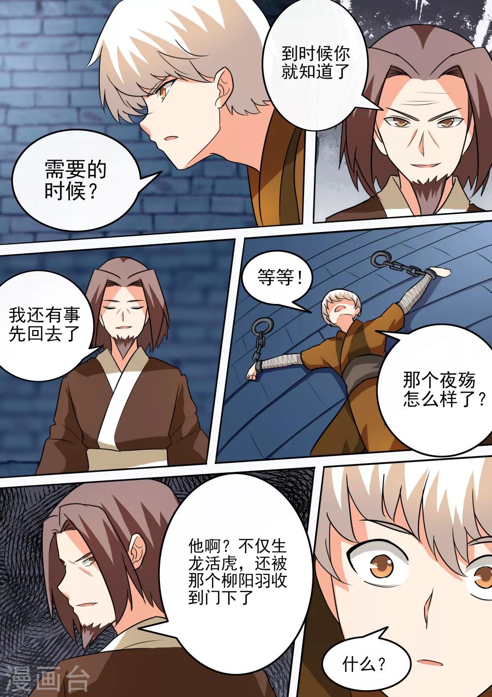 第46话 倒戈-第46话