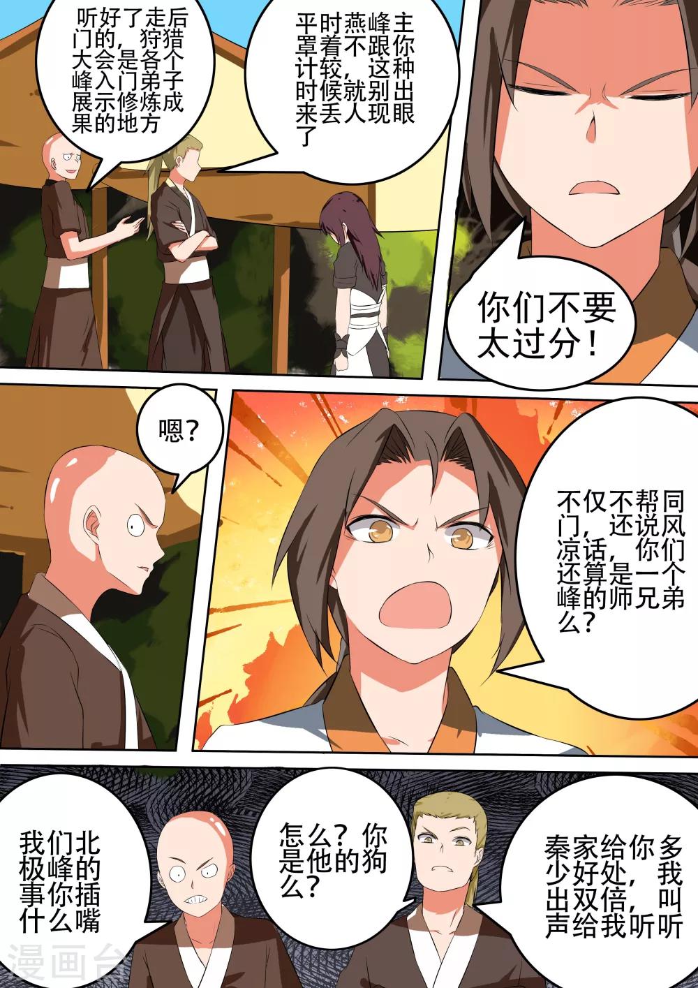 第48话 弱者-第48话