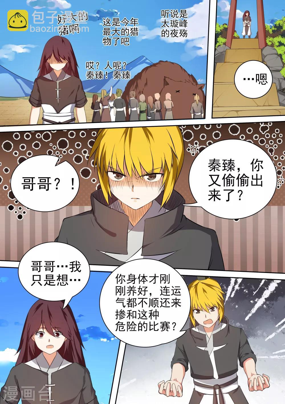 第48话 弱者-第48话