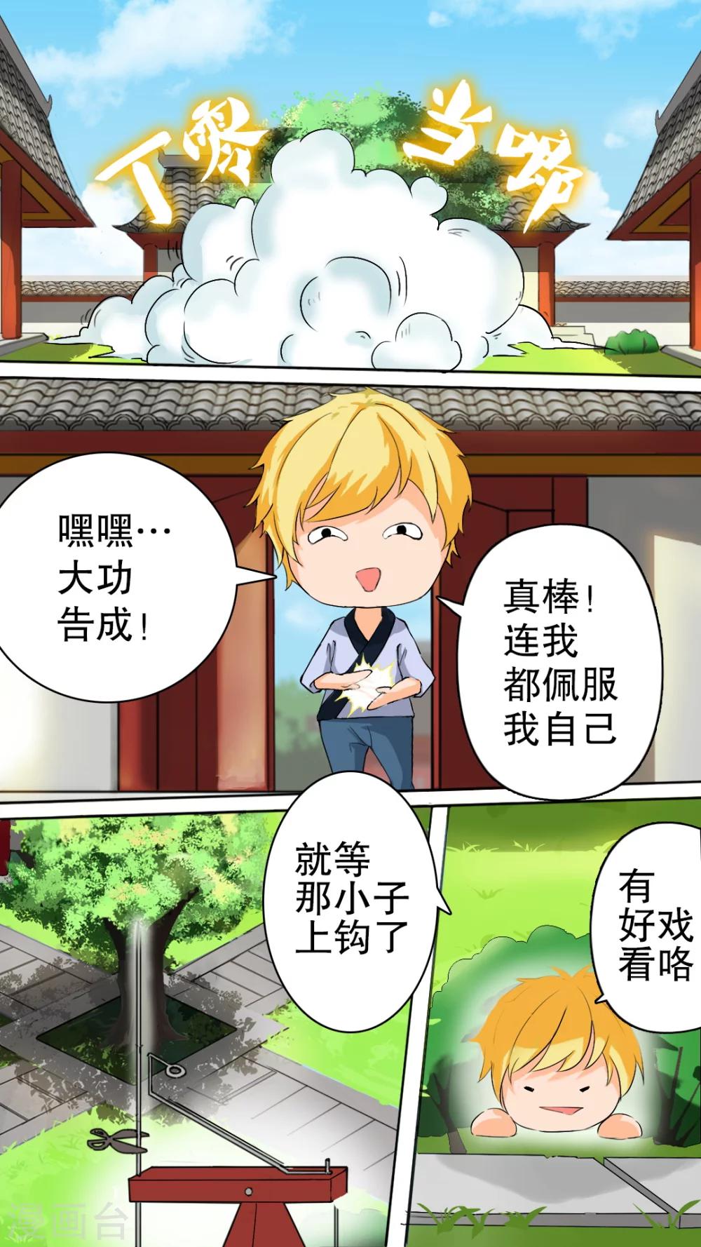 第6话 修炼风波-第6话