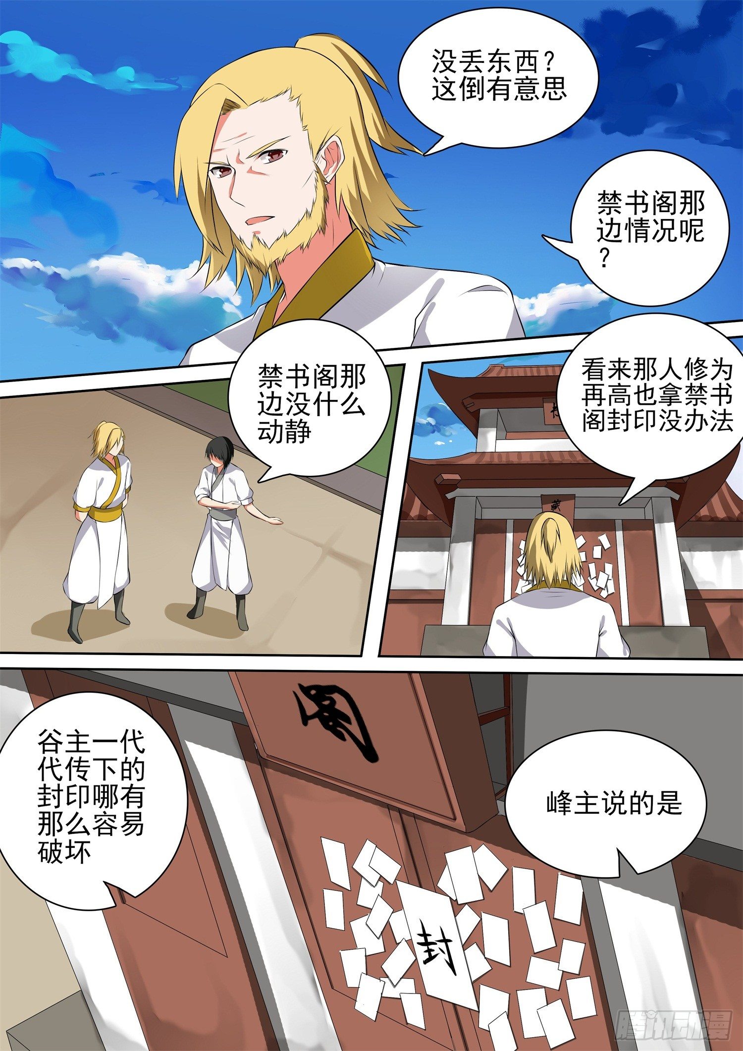 【54】藏书阁-第54话