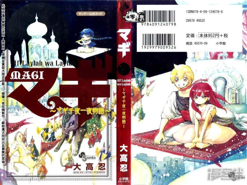 🍟魔笛MAGI 公式书彩页长廊01 第1页