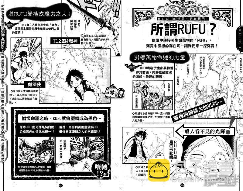 🍟魔笛MAGI 公式书彩页长廊01 第12页