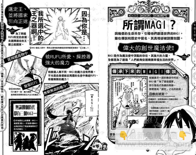 🍟魔笛MAGI 公式书彩页长廊01 第13页