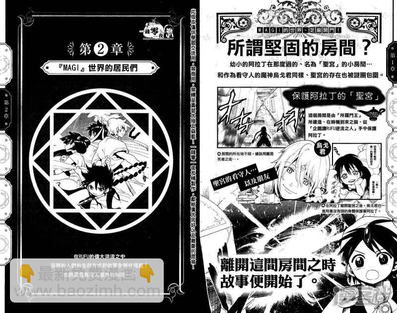 🍟魔笛MAGI 公式书彩页长廊01 第14页